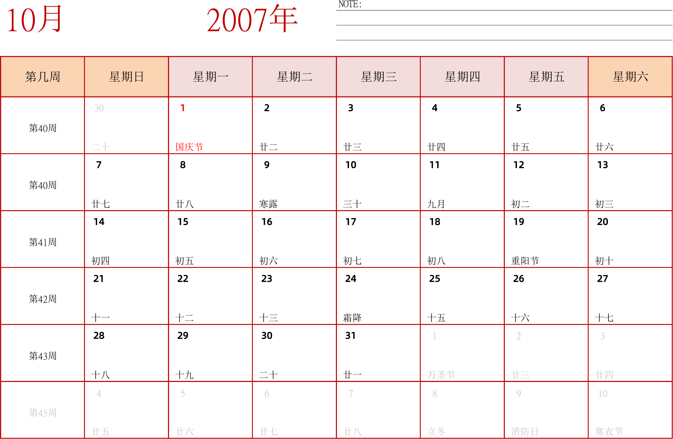 日历表2007年日历 中文版 横向排版 周日开始 带周数 带节假日调休安排